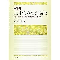 Amazon.co.jp: 社会福祉原論 : 本